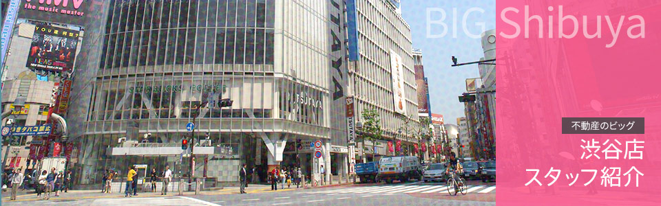 渋谷店 スタッフ紹介